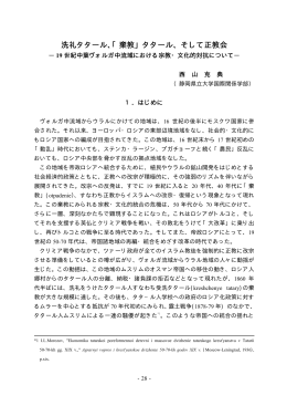 洗礼タタール 「棄教」タタール、そして正教会 、