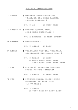 幹事会組織（PDF）