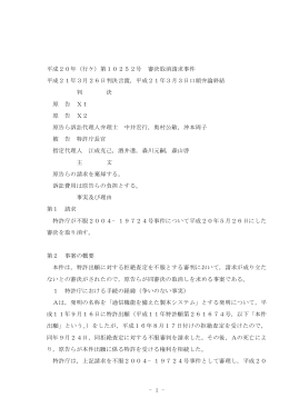 平成20年（行ケ）第10252号 審決取消請求事件 平成21年3月26日