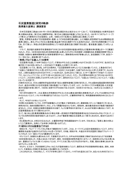 「石灰窒素生誕100周年記念講演会」要旨石灰窒素製造と研究の軌跡