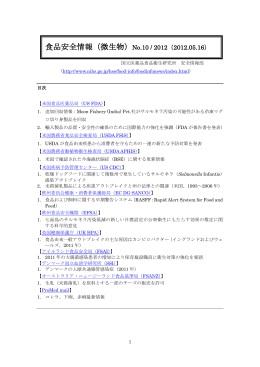 食品安全情報（微生物）No.10 / 2012（2012.05.16）