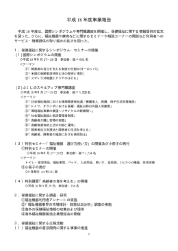 事業計画・報告 - 保健福祉広報協会