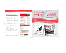 グッドモーニング通信