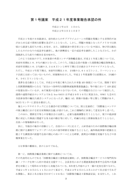 第1号議案 平成21年度事業報告承認の件