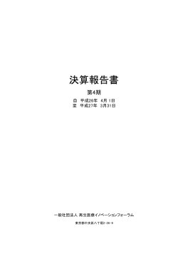 平成26年度決算公告