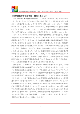 まとめてダウンロード - 新学術領域研究「電磁メタマテリアル」
