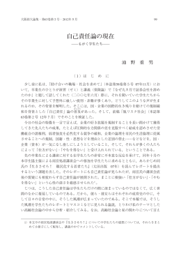 自己責任論の現在