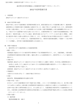 2012 年度事業報告書
