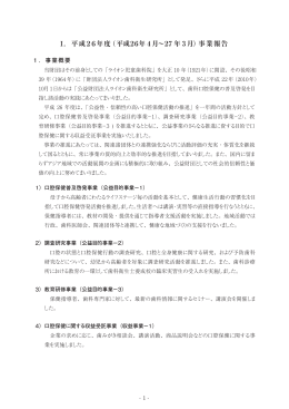 事業報告書 - ライオン歯科衛生研究所