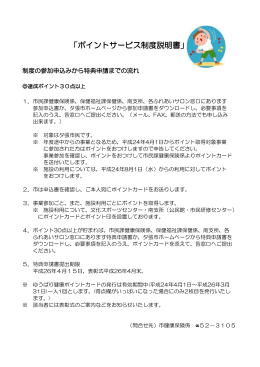 「ポイントサービス制度説明書」