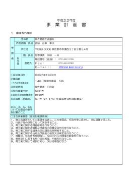 泉佐野商工会議所