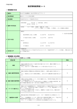今泉運動場・若林日辺グラウンド（PDF19.1KB）