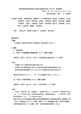 議事概要 平成21年1月13日(火)14