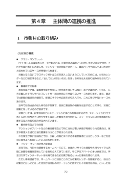 第4章 主体間の連携の推進