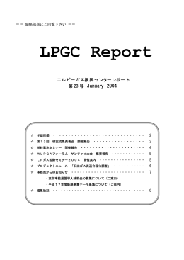 第23号 - エルピーガス振興センター