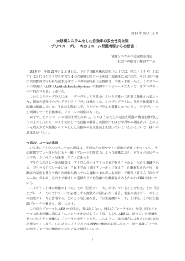 自動車の安全性向上策 PDF