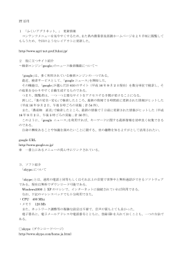 IT 活用 1 ｢ふくいアグリネット。｣ 更新情報 コンテンツメニューを見やすく