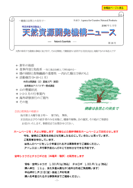 16 号 - 天然薬用資源開発機構