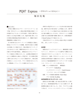 PQ07 Express -