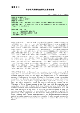 様式 C-19 科学研究費補助金研究成果報告書 - KAKEN