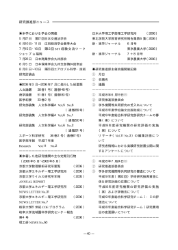 研究推進部ニュース