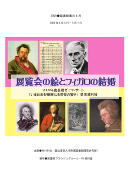 展覧会の絵とフィガロの結婚