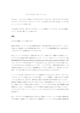 カンザス大学プレゼンテーション みなさん、こんにちは。お招きいただき