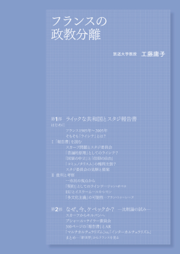 フランスの政教分離