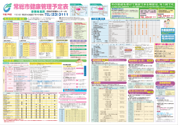平成27年度健康管理予定表（PDF：414.8KB）