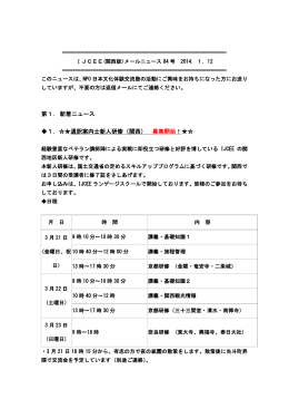 第1． - 日本文化体験交流塾