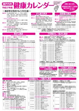 平成27年度健康カレンダー（PDF：11.5MB）
