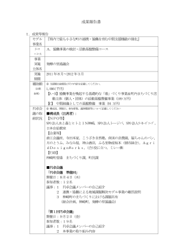 成果報告書（PDF：239KB）