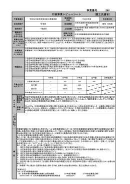 特別住宅紛争処理体制の整備事業（PDF）