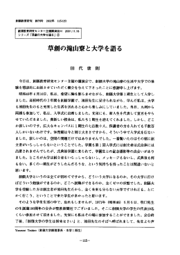 今日は、 創価教育研究センター主催の講演会で、 創価大学の滝山寮の