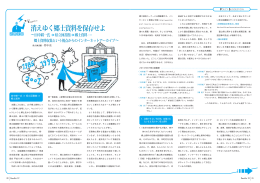 消えゆく郷土資料を保存せよ～田中耕一氏&rarr;県立図書館