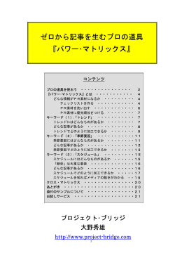 ゼロから記事を生むプロの道具 『パワー・マトリックス』