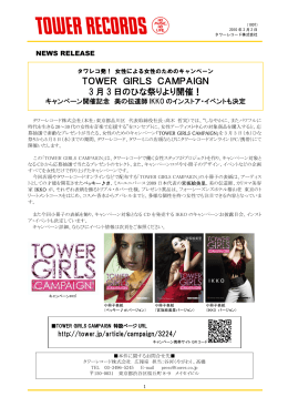 Page 1 （1007） 2010 年 3 月 2 日 タワーレコード株式会社 NEWS