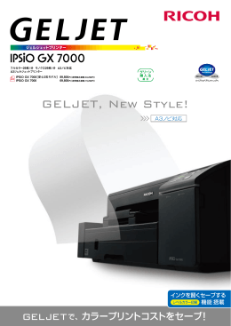 GX7000製品カタログ PDFダウンロード