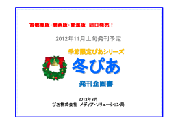 2012.09.05 MOOK『冬ぴあ』