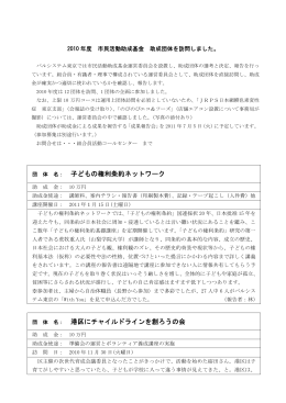 子どもの権利条約ネットワーク 港区にチャイルドラインを創ろうの会