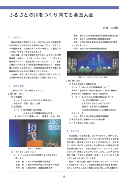 ふるさとの川をつくり育てる全国大会