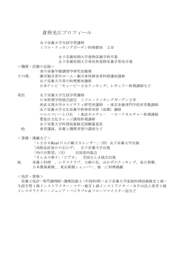 倉持光江プロフィール