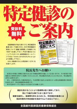 平成27年度 特定健診の受診について（PDFが開きます）