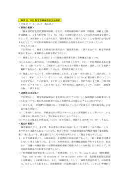 ［事案 22-103］特定疾病保険金支払請求 ・平成 23 年