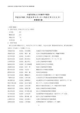 平成26年度事業報告書（PDF）
