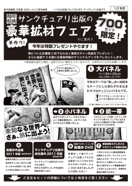 豪華拡材フェア セット