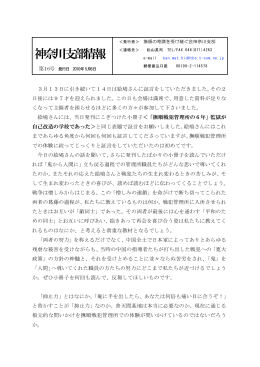 神奈川支部情報 - 撫順の奇蹟を受け継ぐ会 神奈川支部