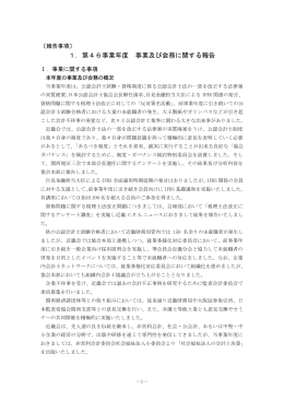 事業報告書 [PDFファイル／1.91MB]