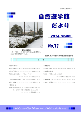 自然遊学館   だより