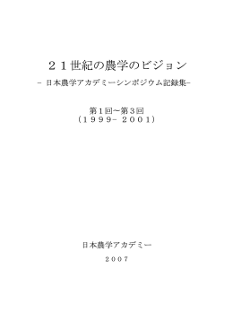 第1回シンポジウム記録